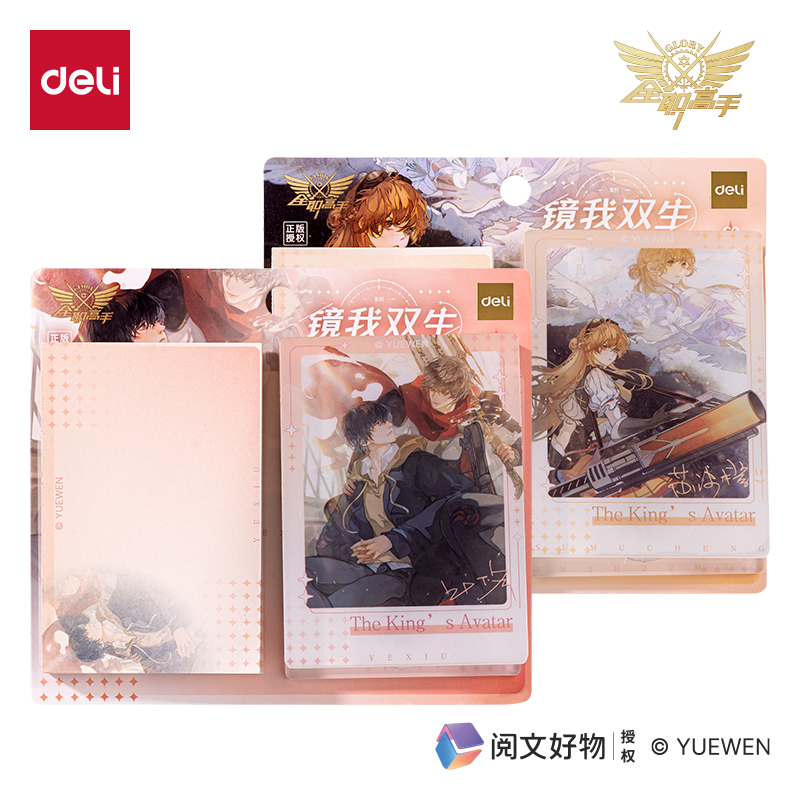 纵横QZ204留言夹便签套装（全职高手）（本）