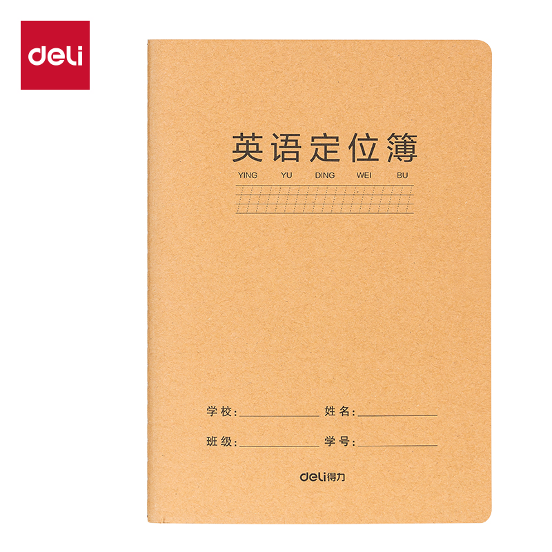 纵横F1636牛盾牛皮纸缝线本（定位英语）（本）