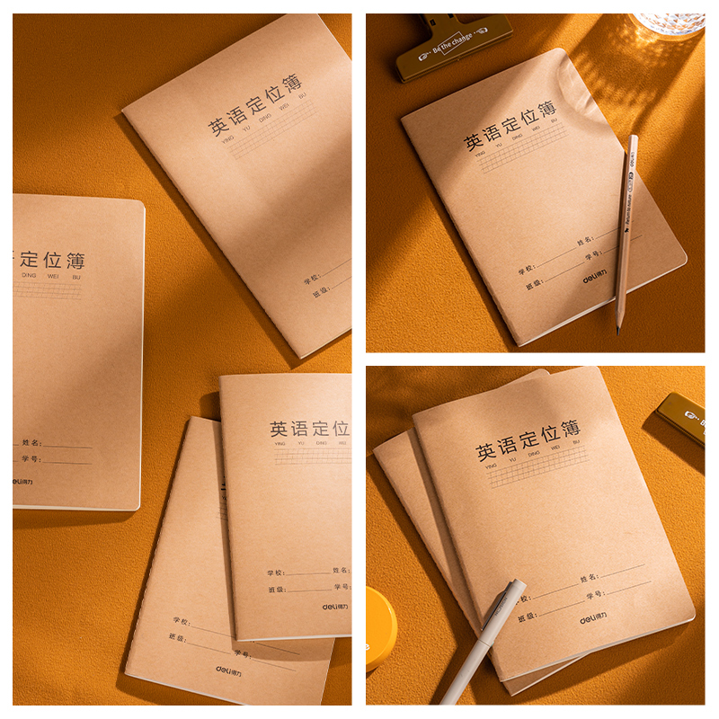 纵横F1636牛盾牛皮纸缝线本（定位英语）（本）