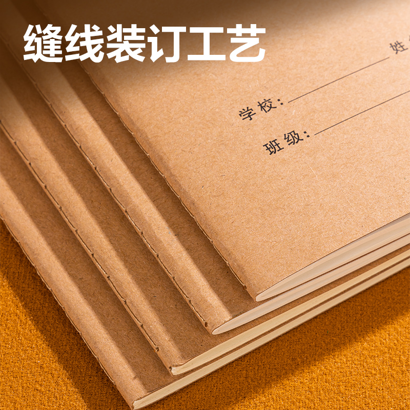 纵横F1636牛盾牛皮纸缝线本（定位英语）（本）