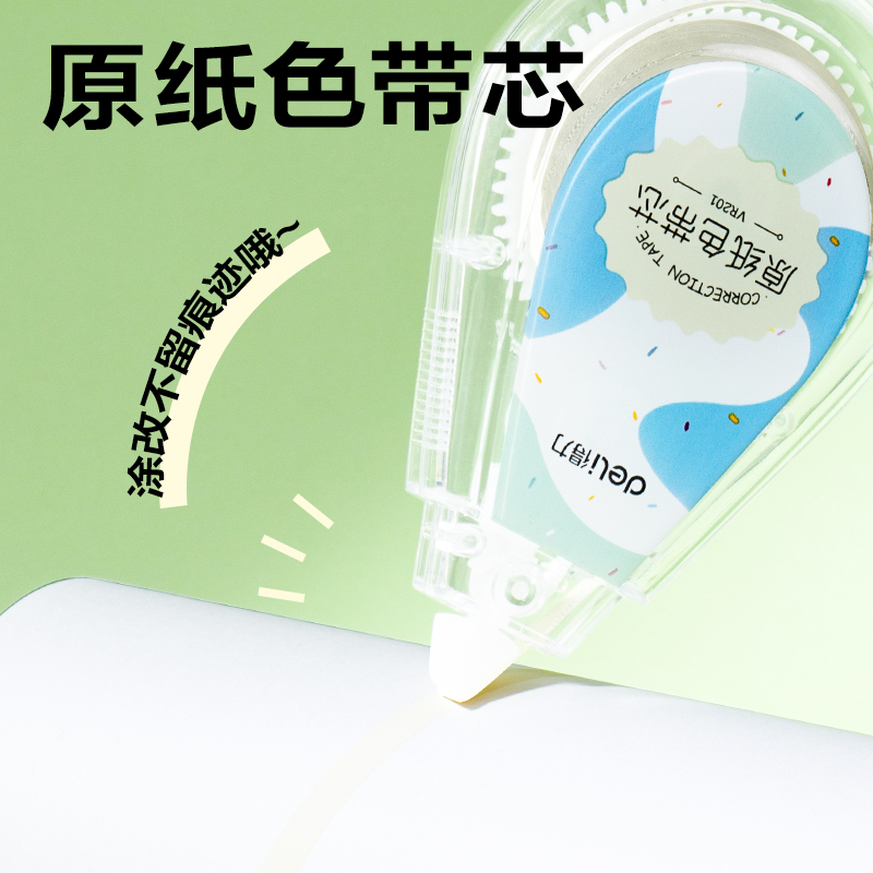 纵横VR201修正带套装5mm*150m膜带(混)(套)