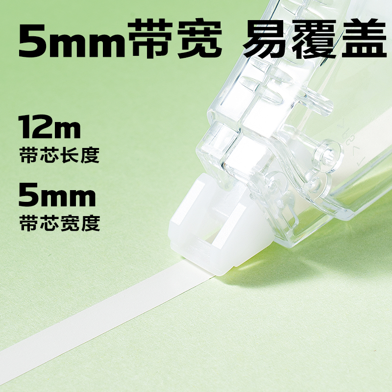 纵横VR200修正带套装5mm*72m膜带(混)(套)