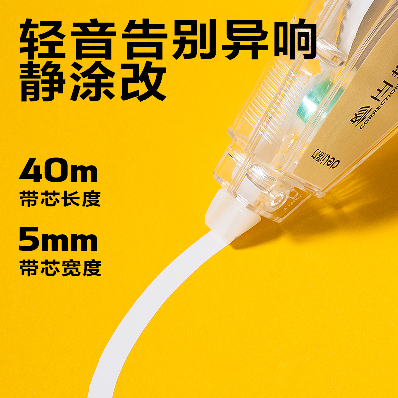 纵横VR199修正带套装5mm*200m膜带(透明)(套)