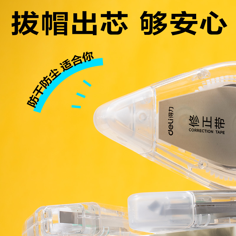 纵横VR199修正带套装5mm*200m膜带(透明)(套)