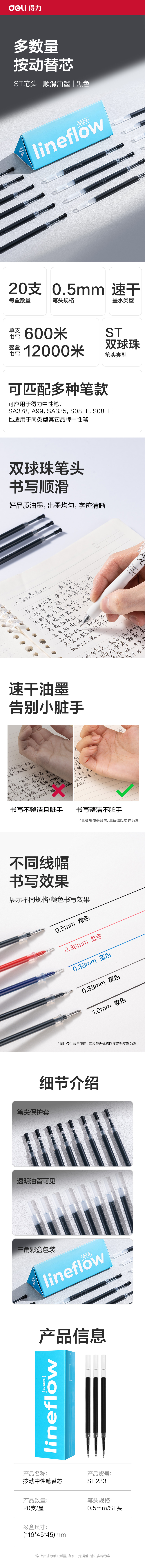 纵横SE233速干按动笔芯0.5mm双珠ST笔头(黑)(20支/盒)