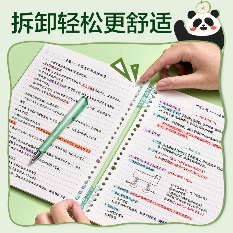 纵横BDHB5-01可开合活页本-B5 50张(panda π-绿色)(本)