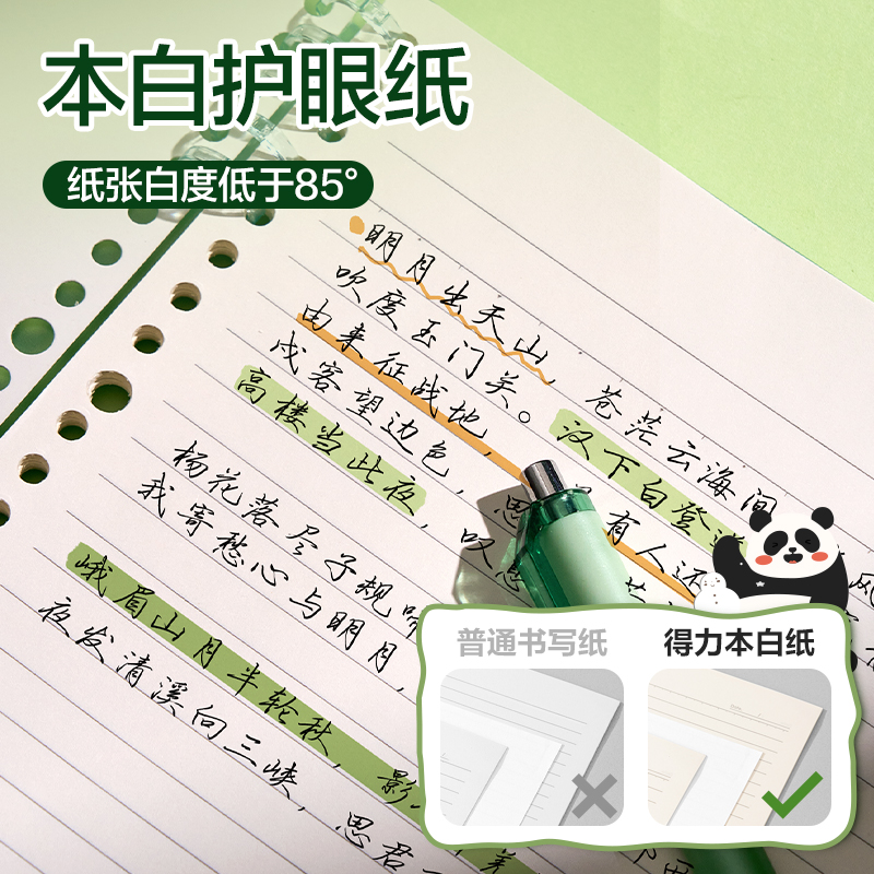 纵横BDHB5-01可开合活页本-B5 50张(panda π-蓝色)(本)