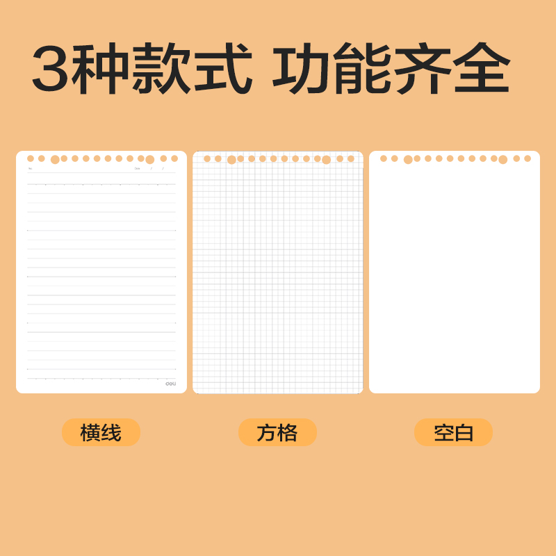 纵横NA560-3上翻活页替芯(方格)(本)