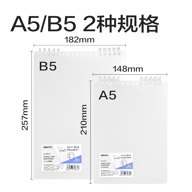 纵横HB5-6上翻可开合活页本PP壳(透明-可开合)(本)