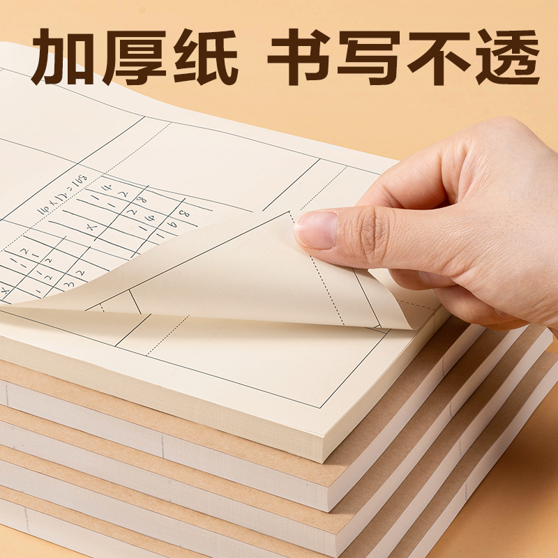 纵横D1638分区运算草稿本  38张（分区运算）(5本/包)