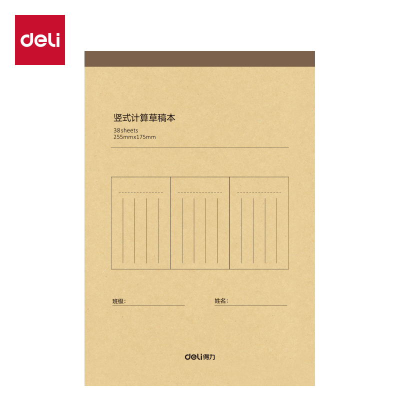 纵横DB538-5竖式计算草稿本(竖式计算)(5本/包)