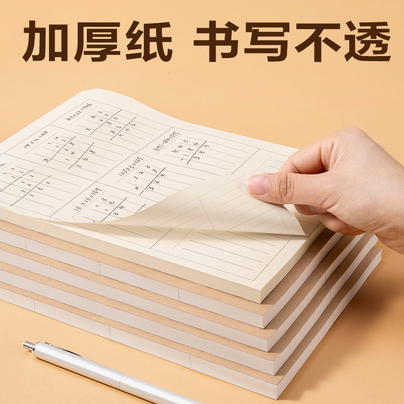 纵横DB538-5竖式计算草稿本(竖式计算)(5本/包)