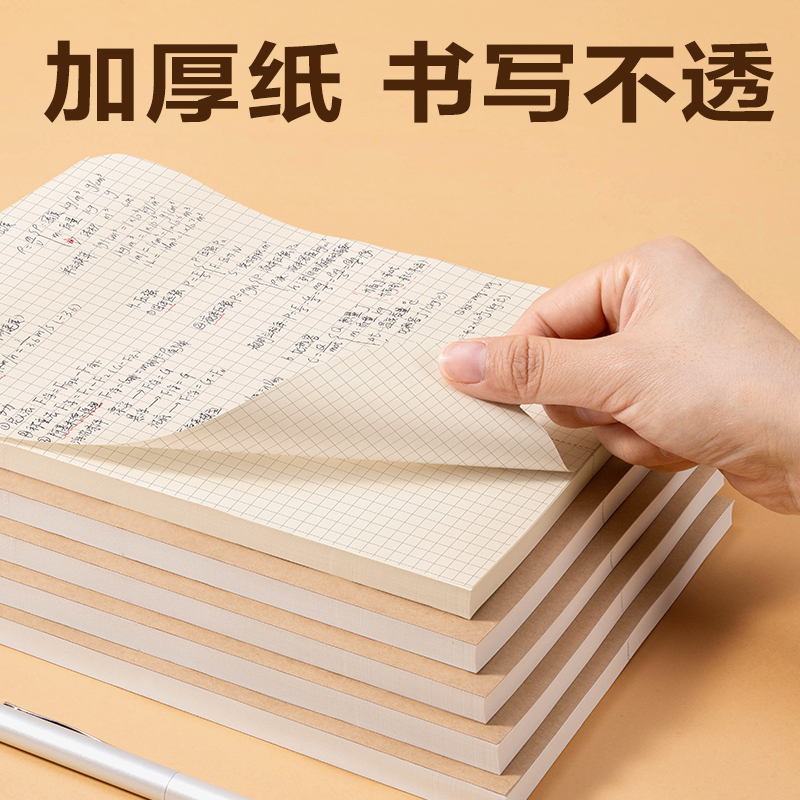 纵横BDD16-01方格草稿本 38张（方格）(5本/包)