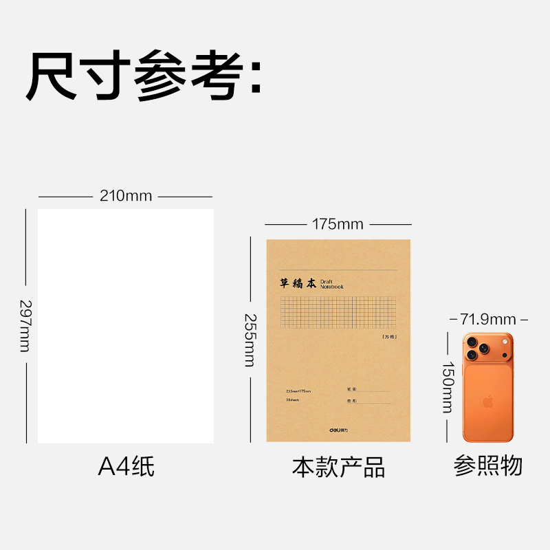 纵横BDD16-01方格草稿本 38张（方格）(5本/包)