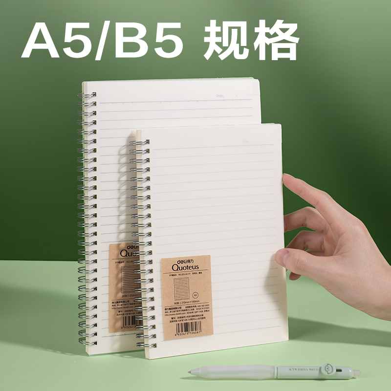 纵横BDLB5-01螺旋本-B5 80张(横线)(本)