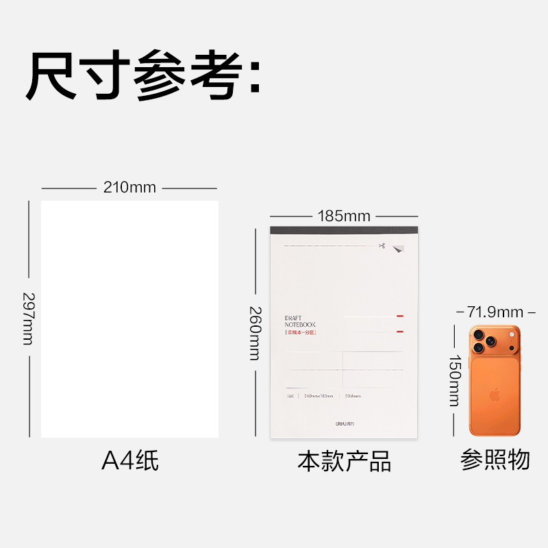 纵横BDW16-01简约分区草稿本-16K 50张(分区)(本)(4本/包)