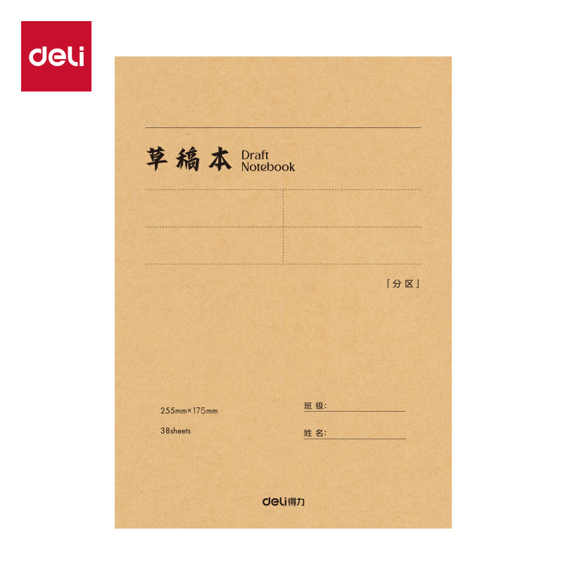 纵横D1638分区草稿本 38张（分区）(5本/包)