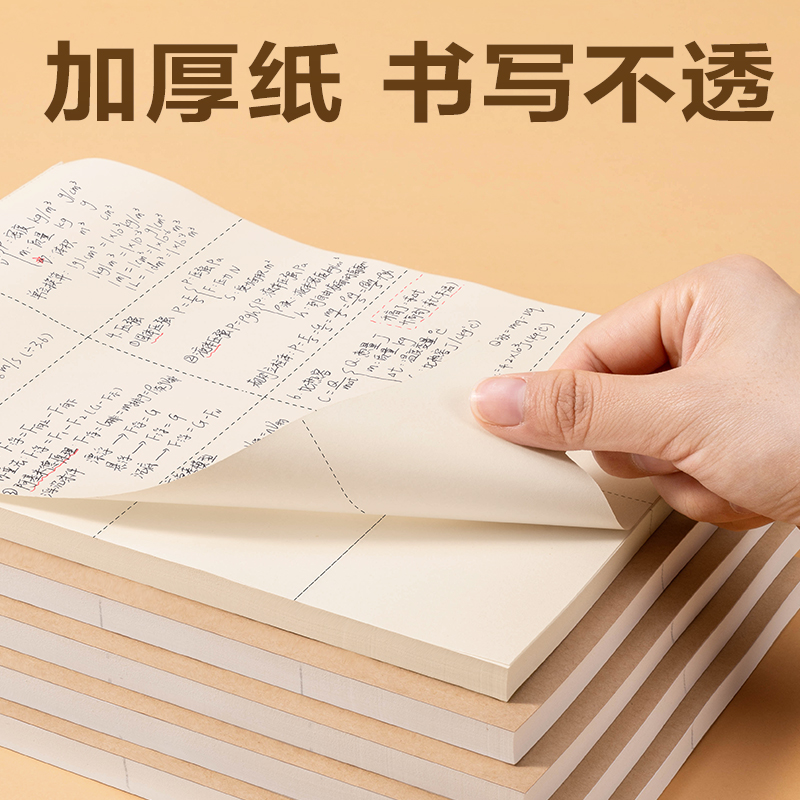 纵横D1638分区草稿本 38张（分区）(5本/包)