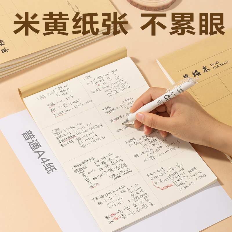 纵横D1638分区草稿本 38张（分区）(5本/包)