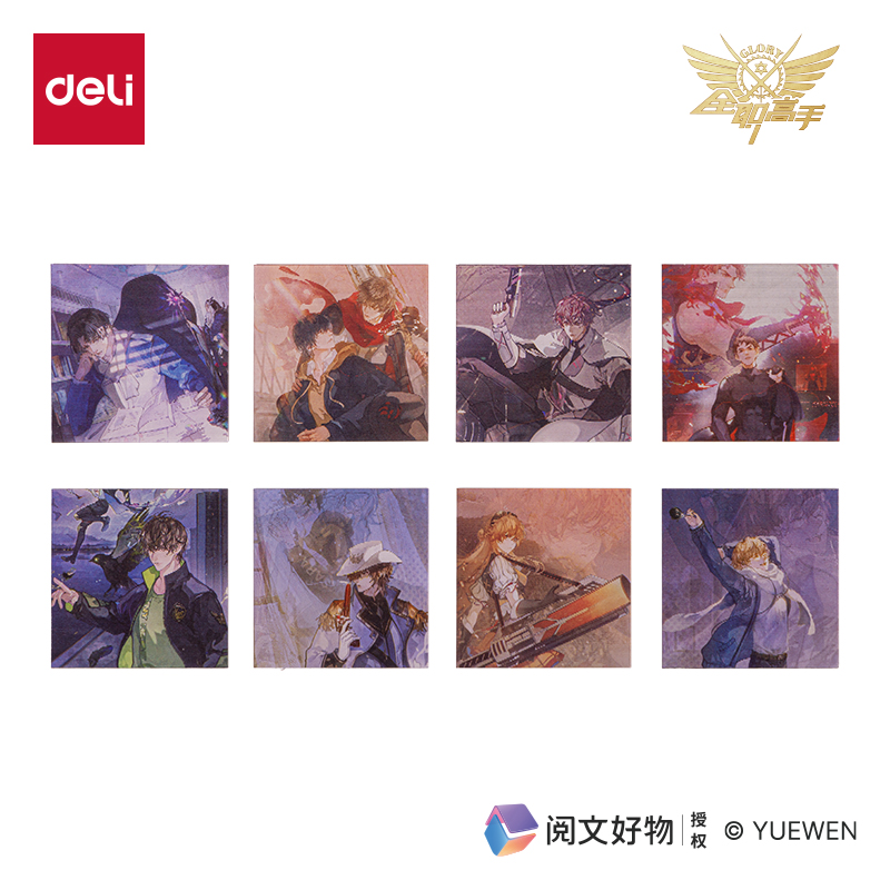 纵横QZ206全职高手光栅贴纸(混)(袋)