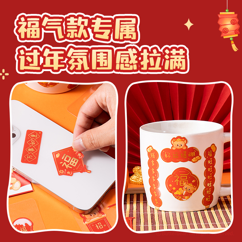 纵横HYC127黄油小熊新春系列对联贴纸(福气款)(袋)