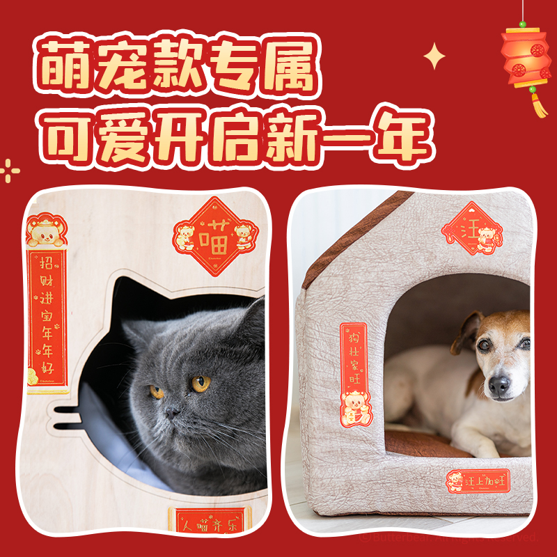 纵横HYC127黄油小熊新春系列对联贴纸(宠物款)(袋)