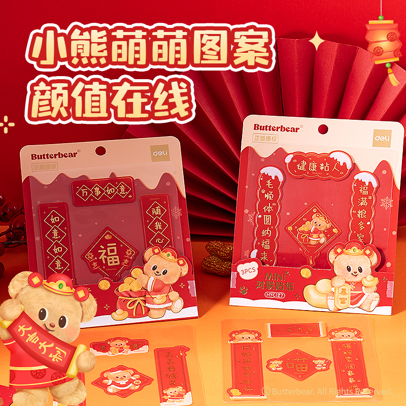 纵横HYC127黄油小熊新春系列对联贴纸(宠物款)(袋)