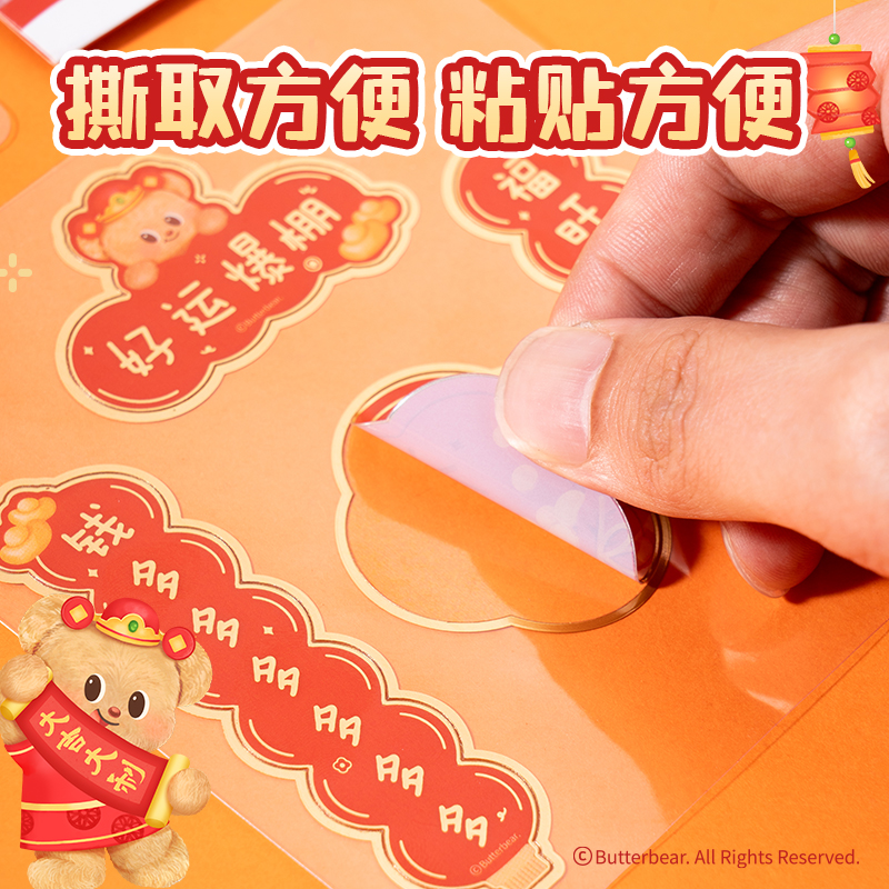 纵横HYC127黄油小熊新春系列对联贴纸(宠物款)(袋)