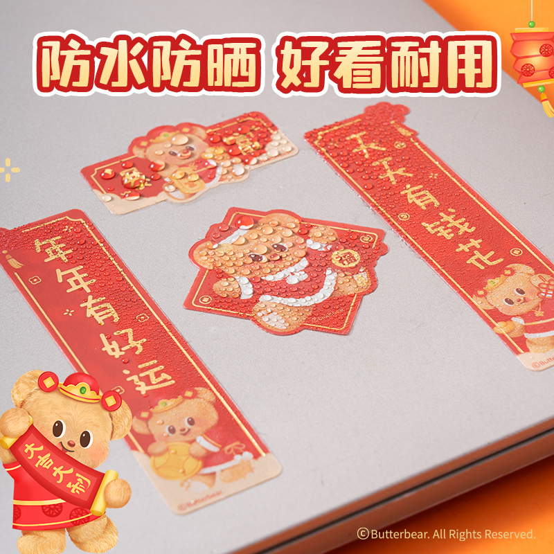 纵横HYC127黄油小熊新春系列对联贴纸(宠物款)(袋)