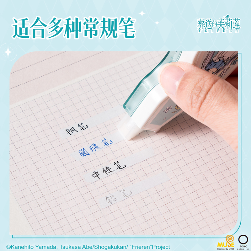 纵横FLL166葬送的芙莉莲省力型修正带5mm*12m膜带(混色)(个)