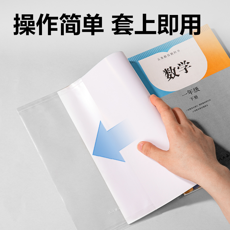 纵横VM305学生活动防滑书套16K(混)（套）
