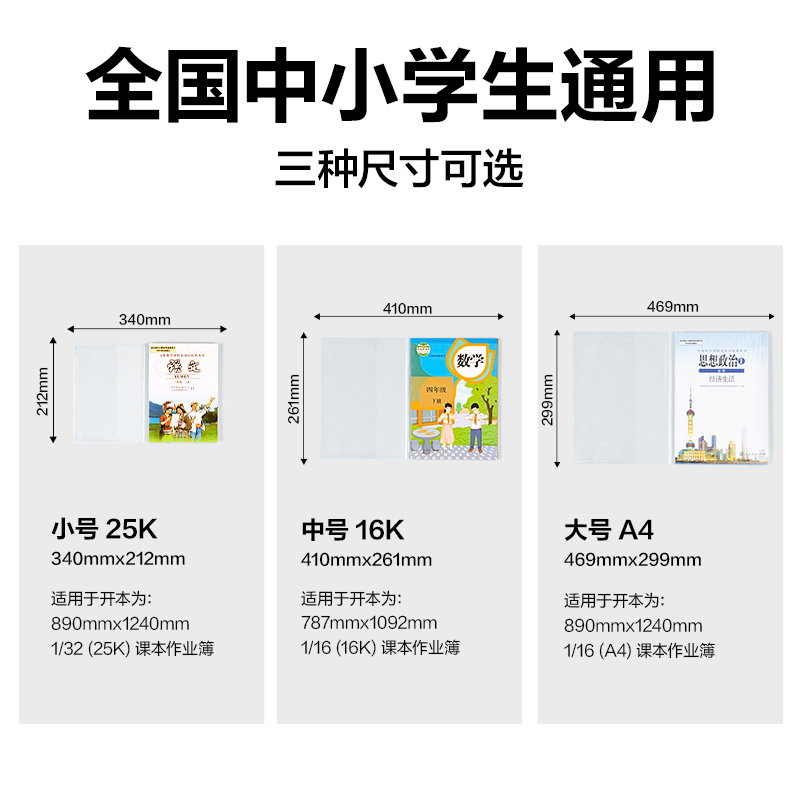 纵横VM306学生活动防滑书套A4(混)（套）