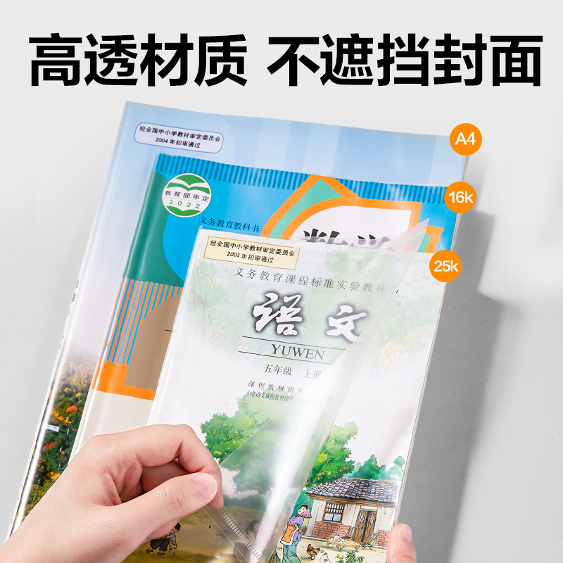 纵横VM306学生活动防滑书套A4(混)（套）