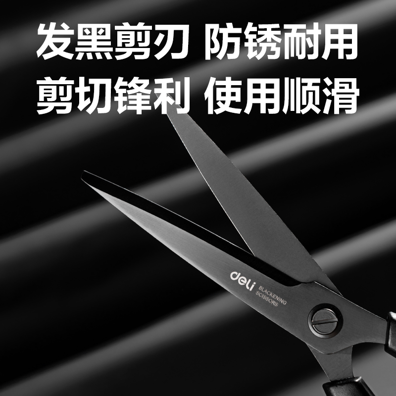 纵横TJ125S办公剪刀(黑)(把)
