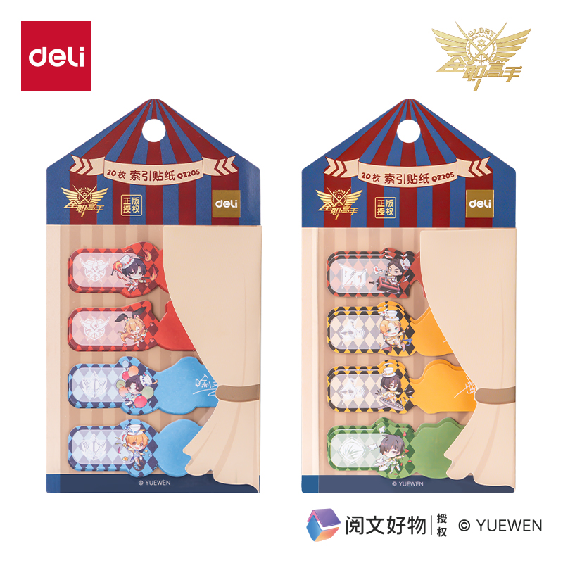 纵横QZ205全职高手索引贴纸(混)(袋)