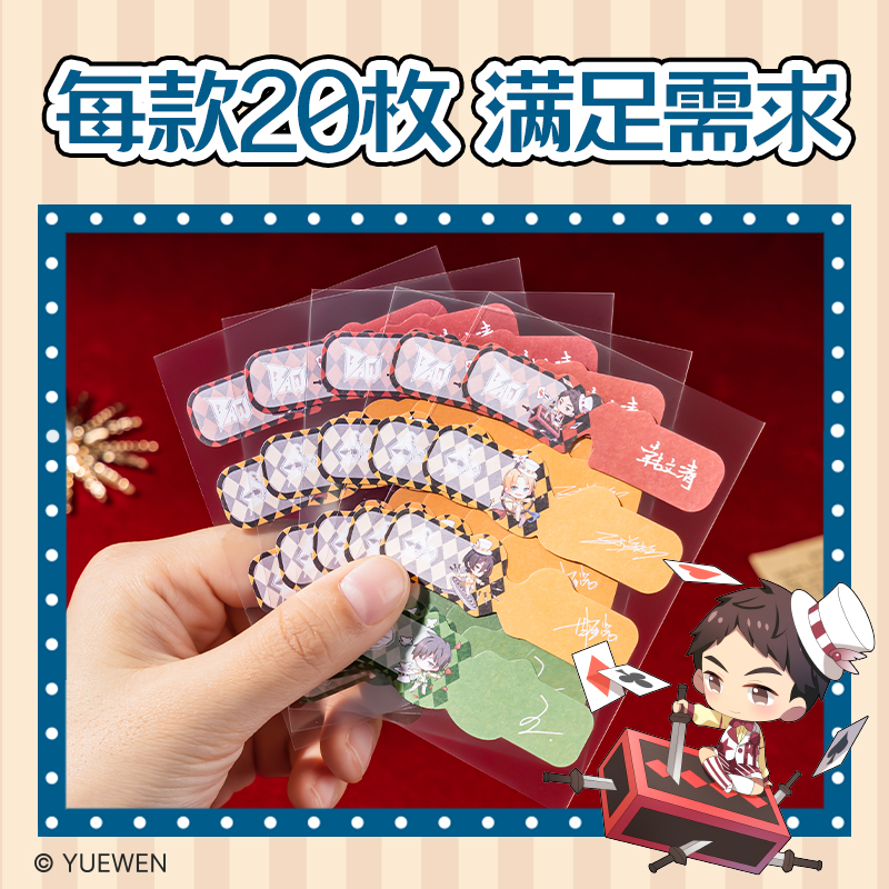 纵横QZ205全职高手索引贴纸(混)(袋)