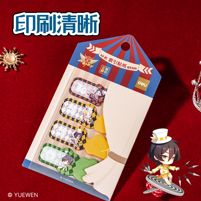 纵横QZ205全职高手索引贴纸(混)(袋)