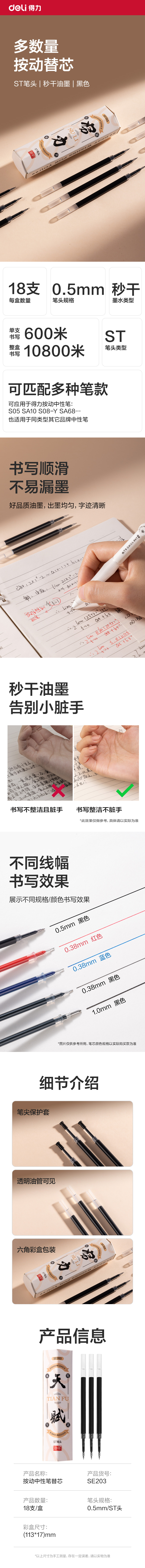 纵横SE203秒干按动笔芯0.5mmST头(黑)(18支/盒)