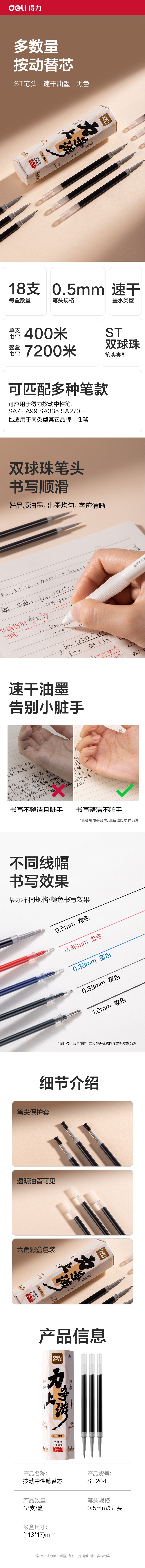 纵横SE204速干按动笔芯0.5mm双球珠ST头(黑)(18支/盒)