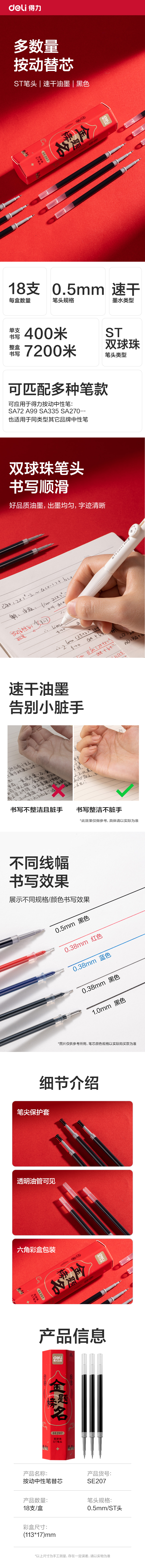 纵横SE207速干按动笔芯双球珠0.5mmST头(黑)(18支/盒)