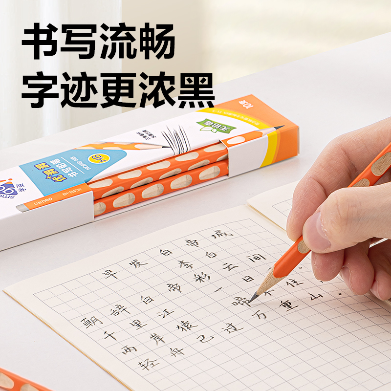 纵横HC816-HB优+洞洞常规三角杆书写铅笔HB(橙)(10支/盒)