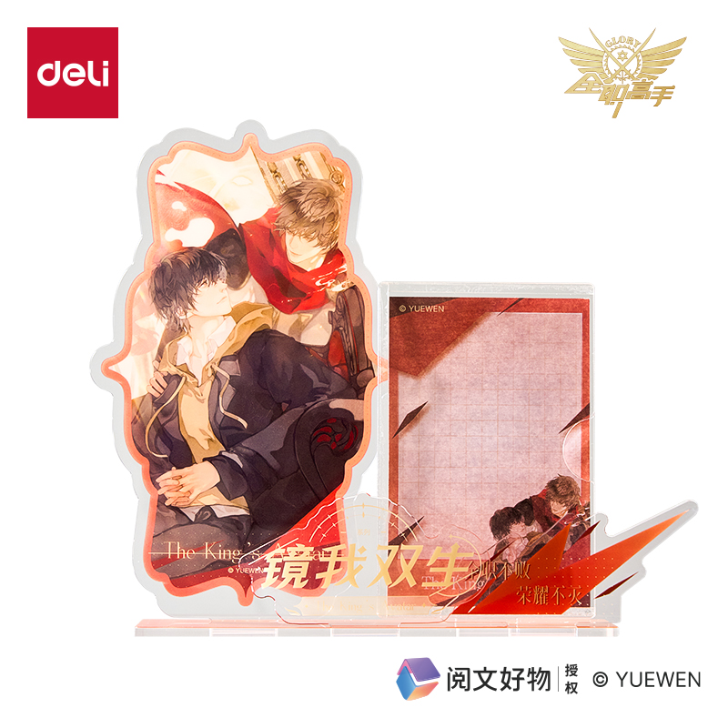 纵横QZ651全职高手亚克力便签套装(叶修)（个）