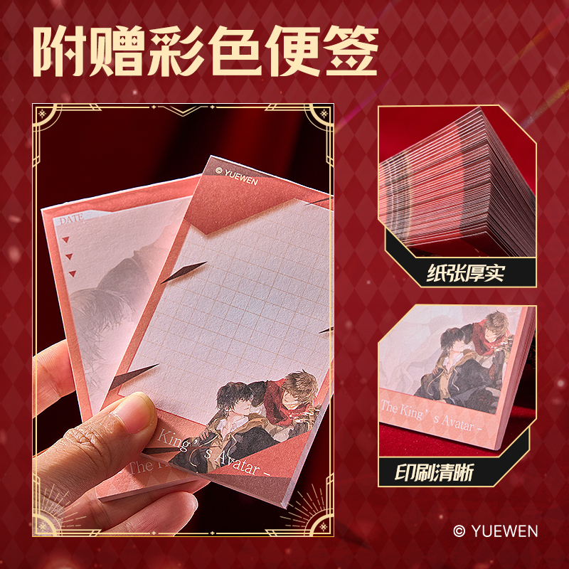 纵横QZ651全职高手亚克力便签套装(叶修)（个）