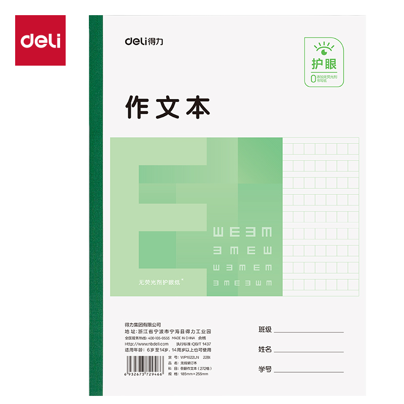 纵横WP1622LN无线装订本(侧翻作文本272格)(本)