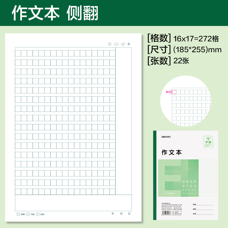 纵横WP1622LN无线装订本(侧翻作文本272格)(本)