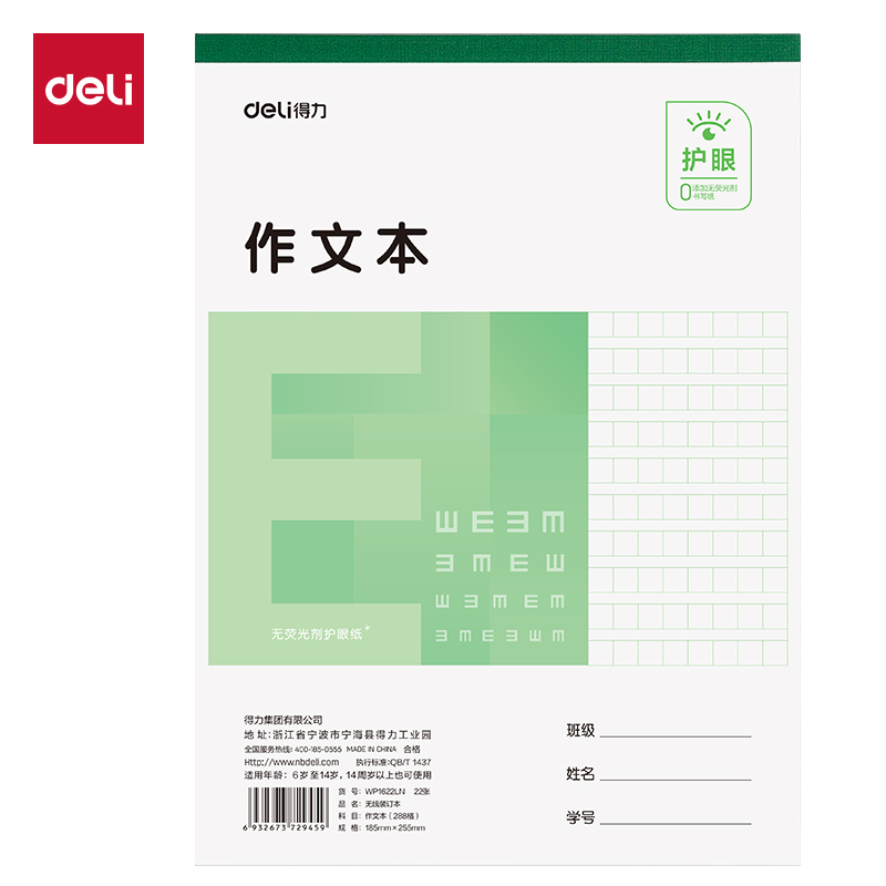 纵横WP1622LN无线装订本(作文本288格)(本)