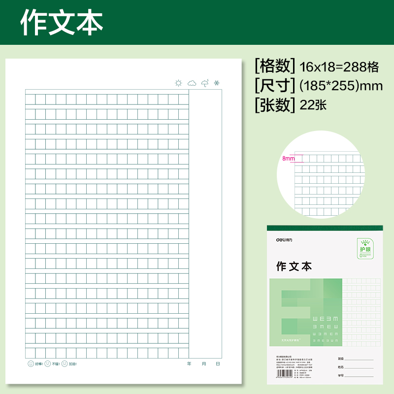 纵横WP1622LN无线装订本(作文本288格)(本)