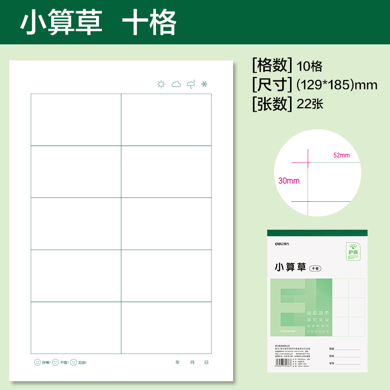 纵横WP3222LN无线装订本(小算草十格)(本)