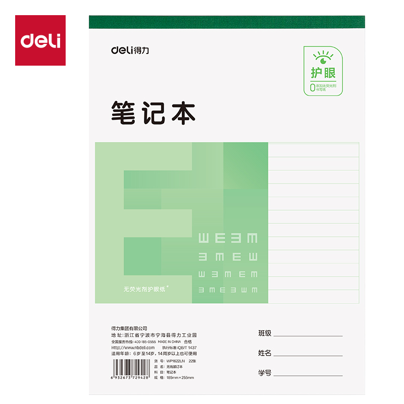 纵横WP1622LN无线装订本(笔记本)(本)