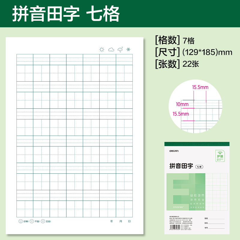 纵横WP3222LN无线装订本(拼音田字七格)(本)